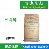食品級甜味劑甘露醇甘露糖醇D-甘露醇用于口香糖糕點