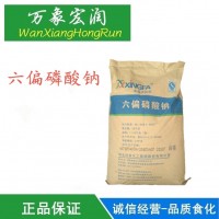 六偏磷酸鈉 食品級 改良劑PH調節劑 乳化劑保水劑磷酸鹽