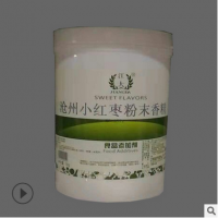 江大 滄州小紅棗粉末香精 食用香精 1kg桶裝 品質(zhì)保證