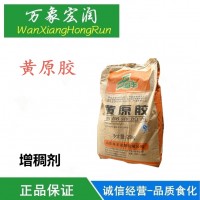 食品級黃原膠 漢生膠 增稠劑 懸浮穩定劑 食品添加劑