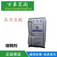 食品級(jí) 瓜爾膠瓜爾豆膠豆?jié){酸奶增稠穩(wěn)定劑特高粘8000粘度