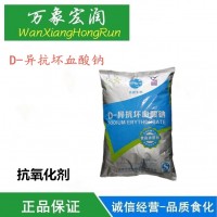 異VC鈉護色劑 食品級D-異抗壞血酸鈉 劑 防腐保鮮劑