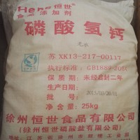 食品級水分保持劑恒世牌磷酸氫鈣廠家直銷