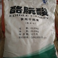 酪蛋白 食品級 干酪素 奶酪素 酪朊 乳酪素 營養強化劑