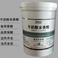 批發供應 食品級 晨馨牌 牛奶粉末香精 耐高溫 水溶牛奶香精