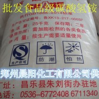 批發食品級碳酸氫銨