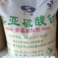 批發(fā)食品級(jí)三湘牌焦亞硫酸鈉含量96.5%
