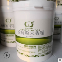 江大 食品級楊梅香精 適用于各類食品 耐高溫 楊梅粉末香精