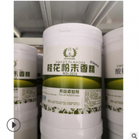 批發供應 江大 食用桂花粉精 烘焙飲料糕點 桂花粉末香精