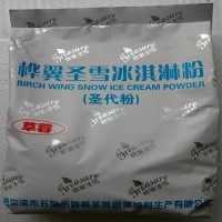 樺冀圣雪冰激凌粉圣代粉廠家直銷一箱起批10中口味齊全
