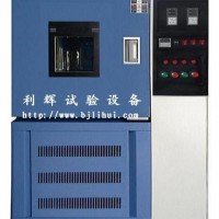 低溫恒定濕熱試驗箱