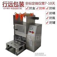 塑料杯自動封口機,大口徑飲料杯封杯機