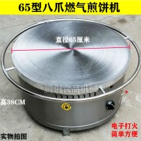 商用八爪燃氣煎餅機,手工旋轉雜糧煎餅爐,山東雜糧煎餅鍋