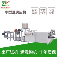 全自動豆腐皮機 自動潑腦小型豆腐皮機器 豆腐皮生產線價格