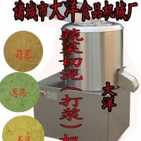 全自動辣椒切泥機 果蔬打漿機