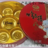 新疆哈立德月餅鐵盒、新疆麥趣爾月餅鐵盒