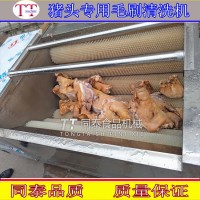 豬頭清洗機 不銹鋼毛輥清洗機 豬蹄清洗機羊蹄清洗機
