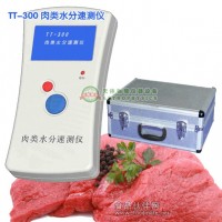 打水肉檢測儀注水肉檢測餐廳肉類水分含量檢測儀屠宰場注水肉檢測儀