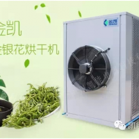 金銀花烘干機 烘干機廠家 烘干機價格 干燥設備 空氣能烘干機