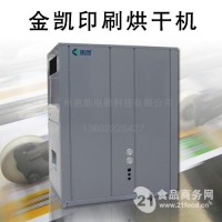 印刷品烘干 印刷品烘干機 金凱烘干機
