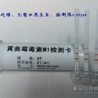 常年優惠供應高品質黃曲霉毒素M1膠體金檢測試紙