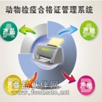 動物檢疫合格證解決方案