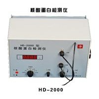 HD-2000型核酸蛋白檢測儀