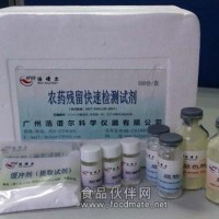 農(nóng)藥殘留快速檢測試劑