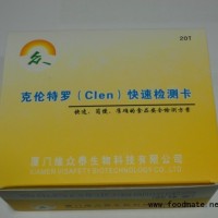 克倫特羅快速檢測卡