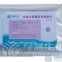 水質大腸菌群檢驗紙片