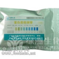蛋白質檢測管