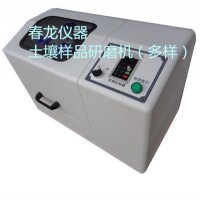 土壤樣品研磨機(jī)（多樣品研磨）