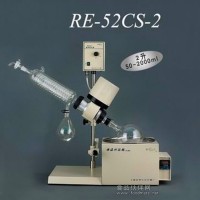 亞榮、金葉旋轉蒸發儀RE-52CS2器