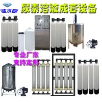 車用尿素溶液成套設備尿素提純設備高純水設備