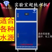 250L去離子水設備去離子水機純水機