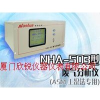 廢氣分析儀NHA503型