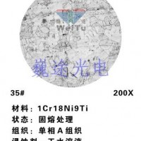 金相標樣圖譜掛圖