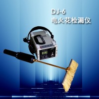 電火花檢漏儀DJ-6B