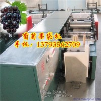 打孔透氣式葡萄袋機 山東葡萄套袋機