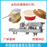 供應BG-4鋁箔碗裝燕窩包裝封口機