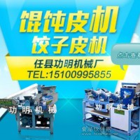 全自動水餃皮機 水餃皮成型機操作簡便