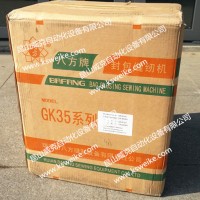 原裝八方牌GK35-2C正品縫包機GK35-2C半自動縫包機
