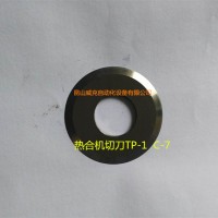 熱合機(jī)切刀TP-1 C-7,5018N,HL-3138