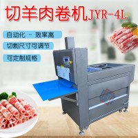 九盈切羊肉卷機(jī)子 4卷式切凍肉卷設(shè)備 切肥牛廠(chǎng)家