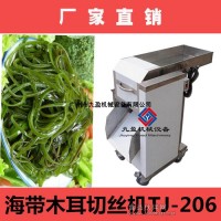 廣東新款TJ-206木耳海帶切絲機價格，切魷魚絲機清銷價