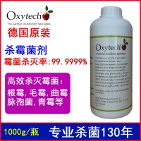 奧克泰士德國進口堅果生產車間殺霉菌消毒劑