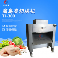 切雞塊機(jī) 切烤鴨塊，切魚塊機(jī)子 切兔子肉設(shè)備