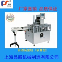 食品裝盒機PF-125自動裝盒機（軟膏型）