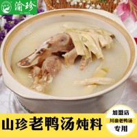 老鴨湯的做法 飯店批發(fā)調(diào)料加盟 山珍老鴨湯燉料（簡裝）