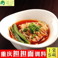 重慶小面渝珍擔擔面調料面條料佐料150g